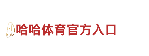 6566体育下载-高新技术企业